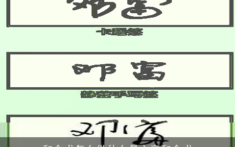 和合术怎么做什么是六亲和合术