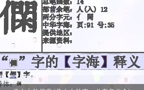 单立人的偏旁(单立人的字一共有多少个)