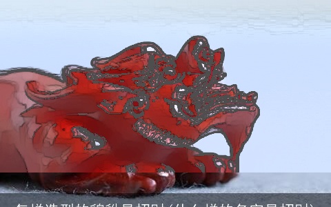 怎样造型的貔貅最招财(什么样的名字最招财)