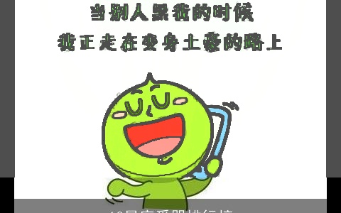 12星座爱哭排行榜