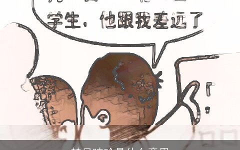 梦见呻吟是什么意思