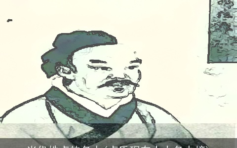 当代姓卢的名人(卢氏现在十大名人榜)