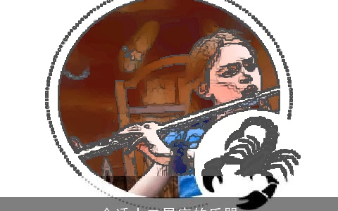 合适十二星座的乐器