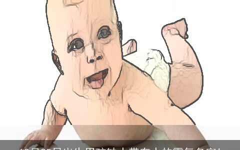 12月25日出生男孩缺水带有水的霸气名字!