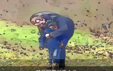 梦见同事父亲去世