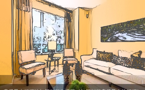 房子风水好坏该如何判断你懂吗（如何判断房子风水的好坏）