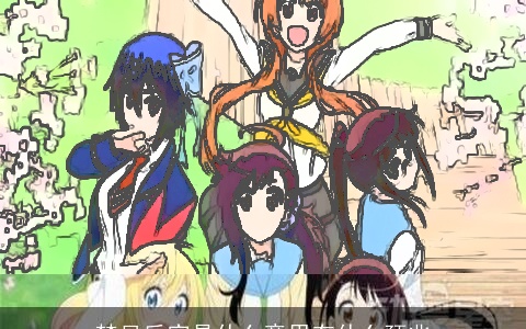 梦见后宫是什么意思有什么预兆