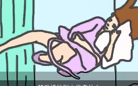 梦见模仿别人代表什么