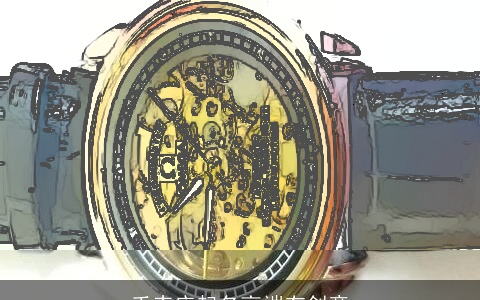 手表店起名高端有创意