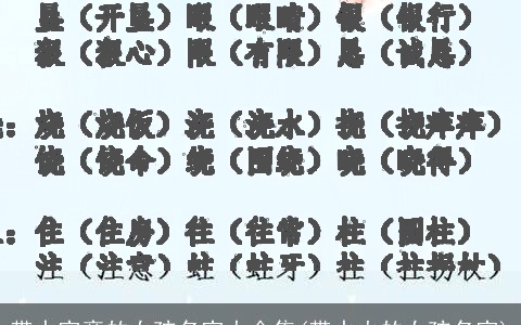 带水字旁的女孩名字大全集(带水火的女孩名字)