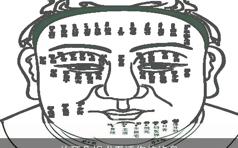 从耳朵相术看透你的终身