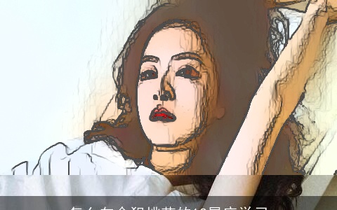 怎么向命犯桃花的12星座学习