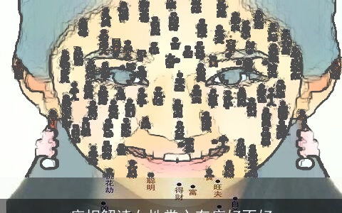 痣相解读女性掌心有痣好不好