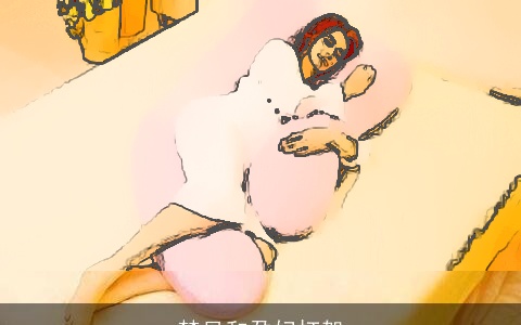 梦见和孕妇打架