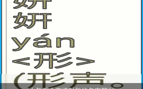 中年后会有横财气的名字笔划