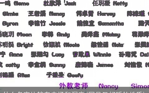 什么名字比较有内涵和深度(罕见又好听的姓氏)