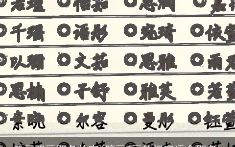 三画四画取名的字(笔画3画的汉字适合取名)