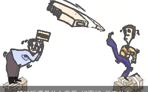 梦见听课是什么意思,好不好,代表什么