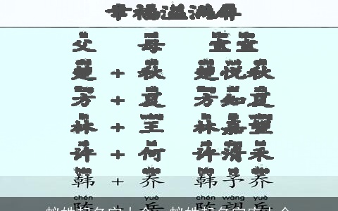 蚁姓起名字大全，蚁姓起名字库大全