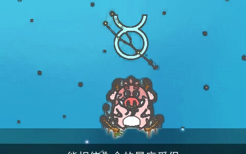 能相依为命的星座爱侣