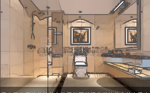 风水卫生间放花放什么位置好厕所门前摆放花有什么风水