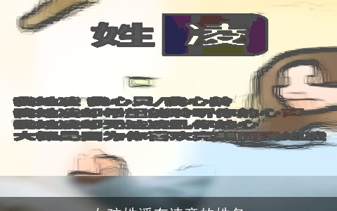 女孩姓潘有诗意的姓名