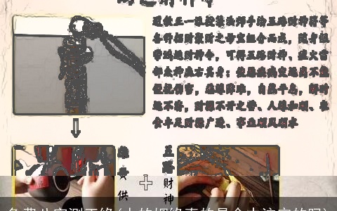 免费八字测正缘(人的姻缘真的是命中注定的吗)