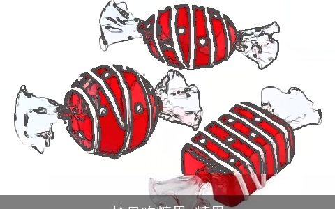 梦见吃糖果 糖果