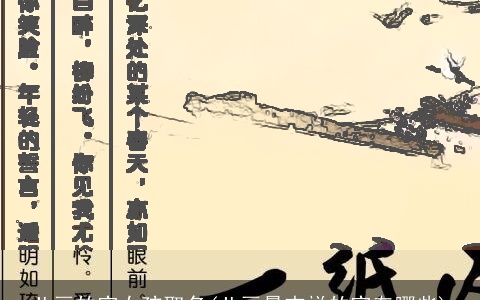 八画的字女孩取名(八画最吉祥的字有哪些)