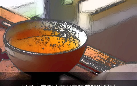 日子中有哪些预兆意味着破财漏财