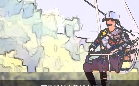 梦见爸爸坐船掉水里