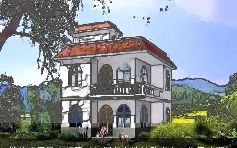 7楼的房子风水好吗（25层怎么选让购房者一生无忧呢）