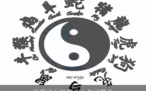 姓薛的女孩起什么名好属虎