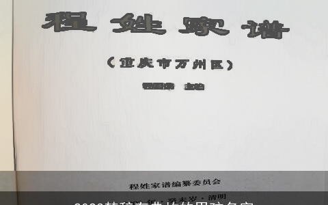 2023楚辞有典故的男孩名字