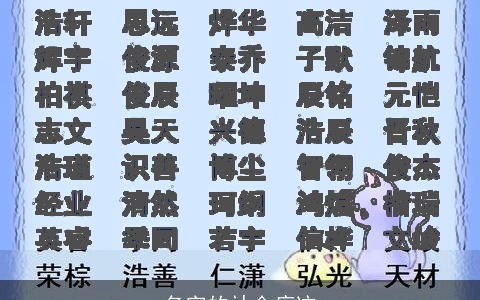 名字的社会痕迹