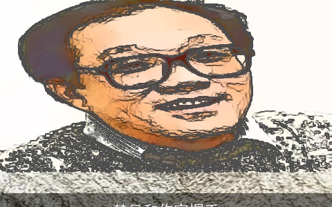 梦见和作家握手