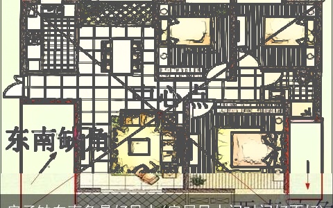 房子缺东南角是好风水(房屋风水门对门好不好)