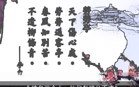 一个姓名三个人，他们怎样分不清？