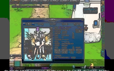 有深意好听的游戏名字(2人的好基友游戏名字)