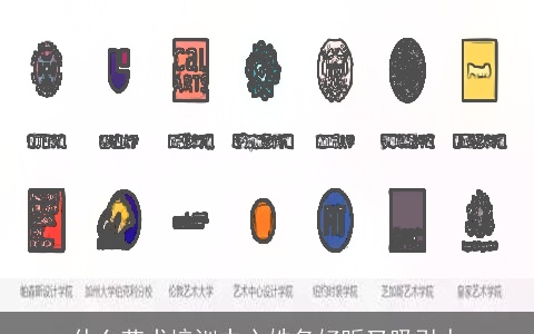 什么艺术培训中心姓名好听又吸引人