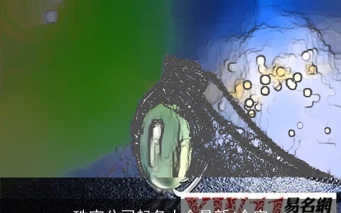 珠宝公司起名大全最新4个字