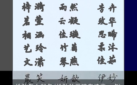 姓孙怎么起名(姓孙的男孩有诗意一点)