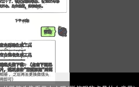 从微信头像看男人心理(微信昵称点是什么意思)