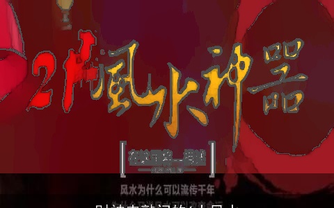 财神来敲门的6大风水