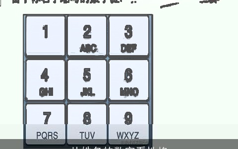从姓名的数字看性格