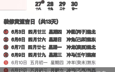 2023年寓意比较好的日子 黄道吉日一览表