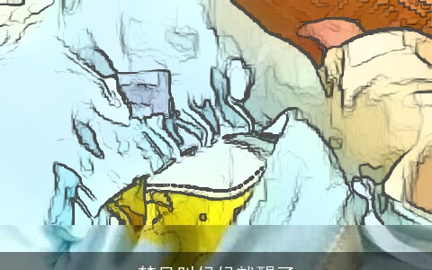 梦见叫妈妈就醒了