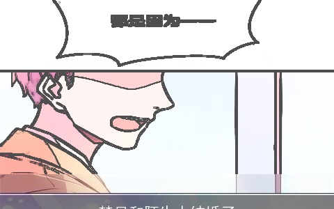 梦见和陌生人结婚了