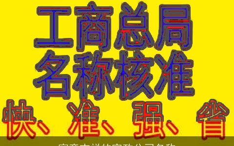 寓意吉祥的家政公司名称