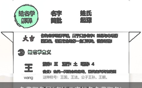 免费取名网(在线八字起名免费取名)